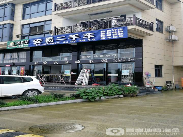 安易二手车