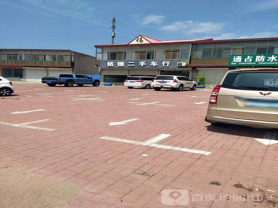 铭德二手车行