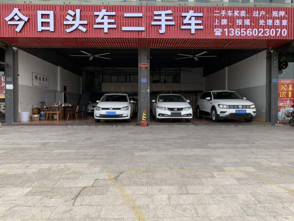 今日头车二手车
