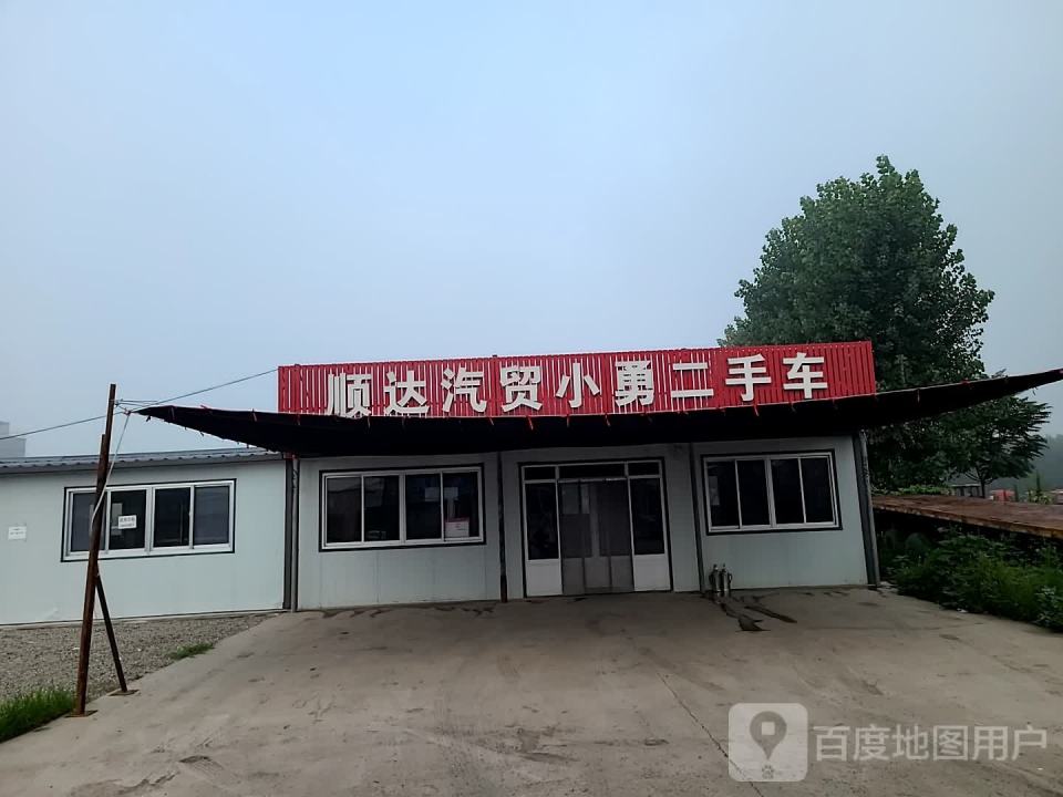 顺达汽贸小勇二手车
