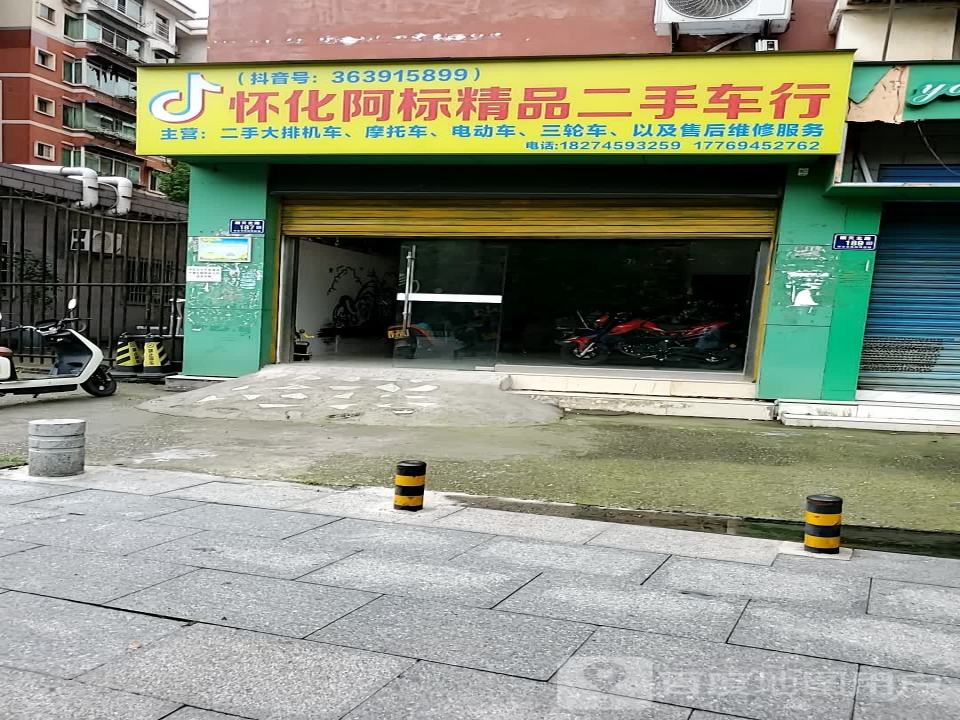 怀化阿标精品二手车行