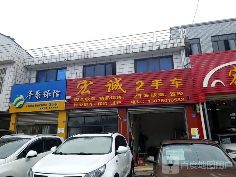 宏诚2手车(永安中路)