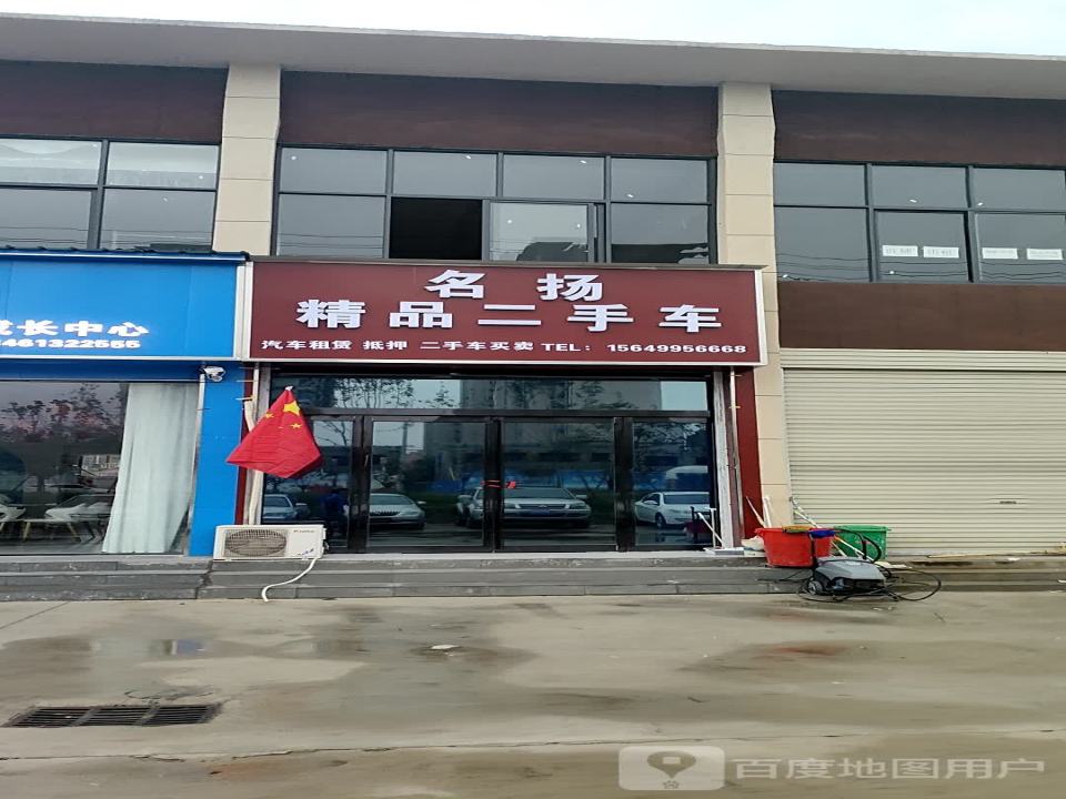 名扬精品二手车