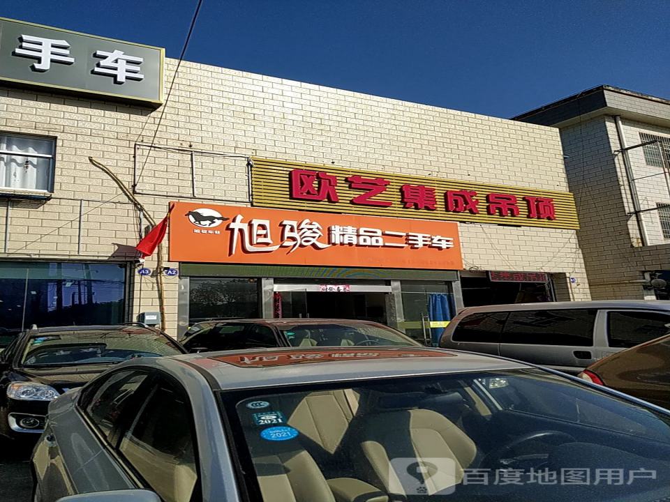 旭骏精品二手车