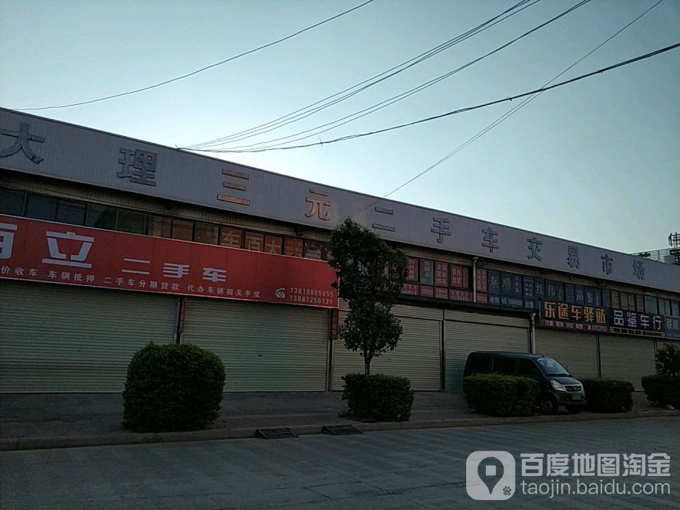 大理三元二手车