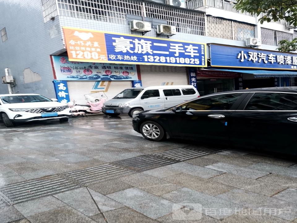 豪旗二手车