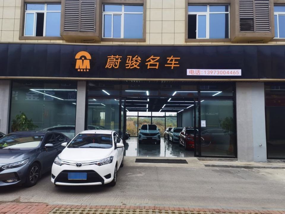 岳阳蔚骏二手车有限公司