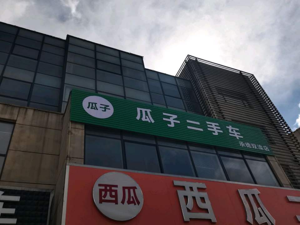 瓜子二手车(通宝路)