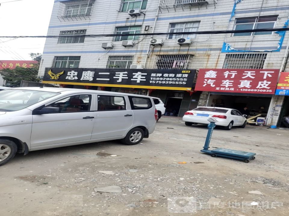 中鹰二手车信息中介