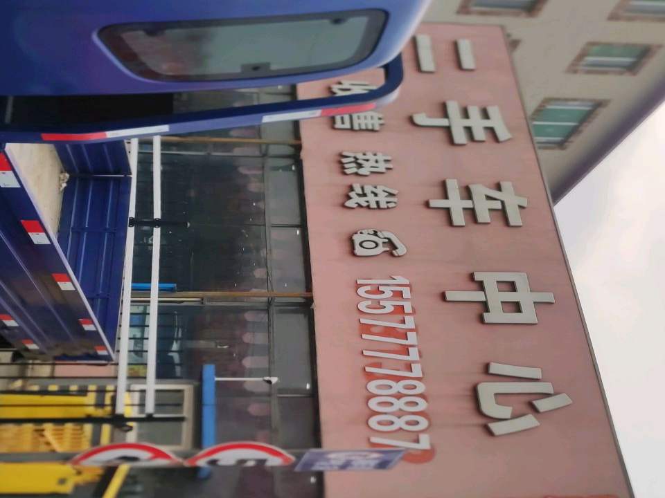 二手车中心