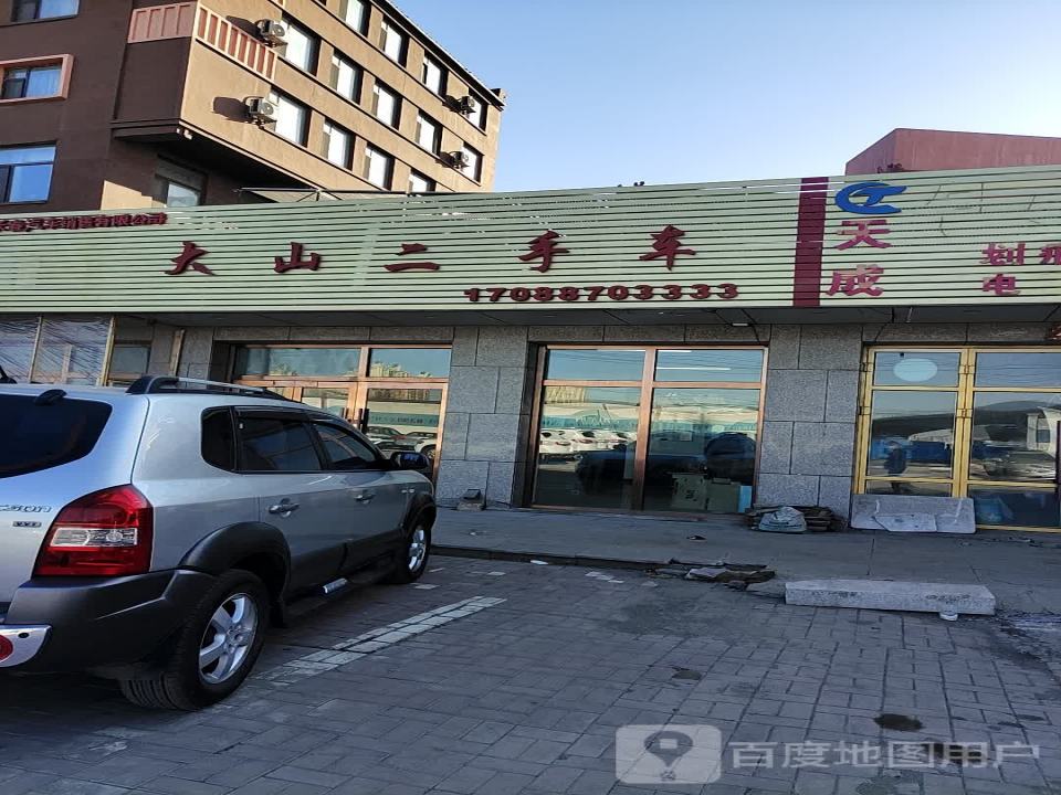 大山二手车