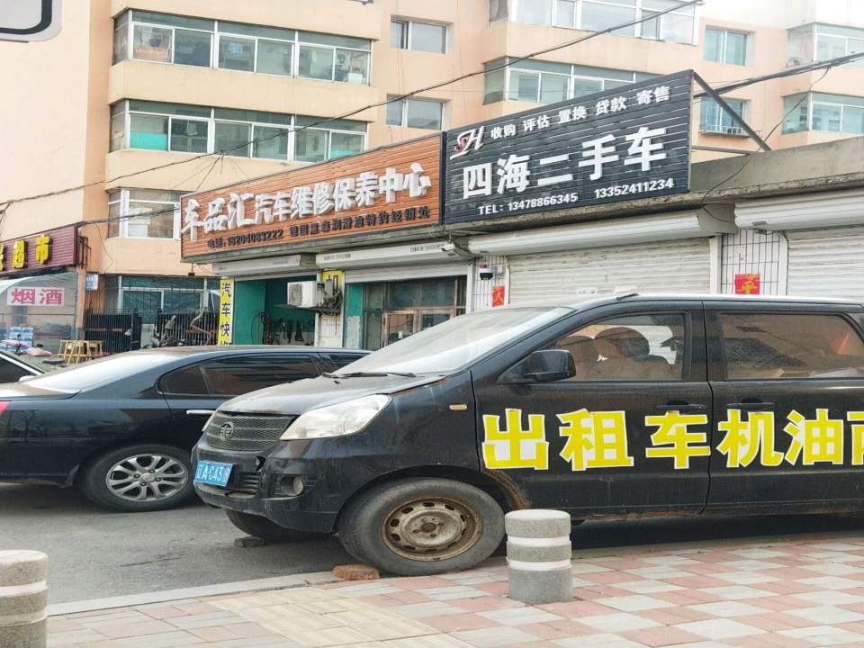 四海二手车