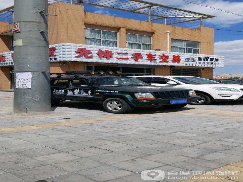 先锋车饰(玉泉街店)