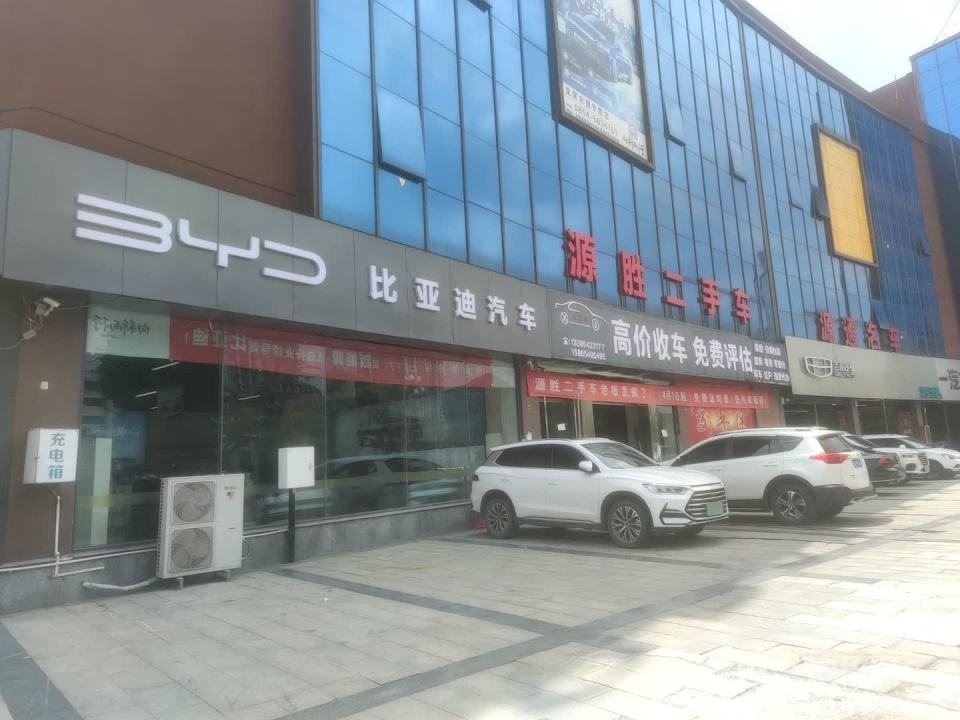 贵州源胜二手车交易有限公司