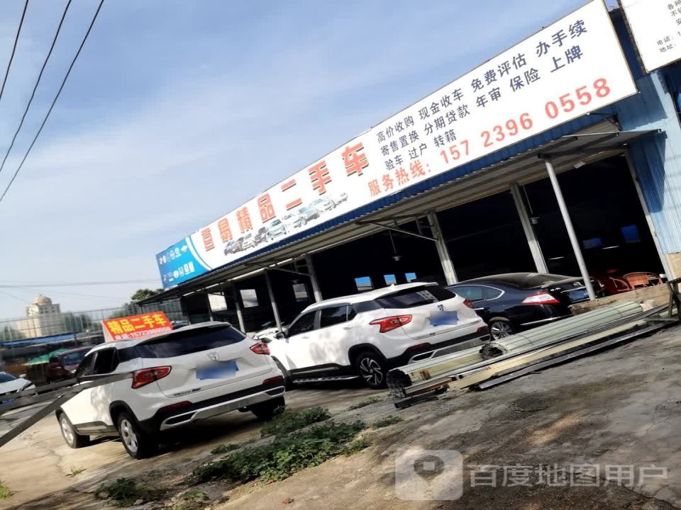 百易精品二手车