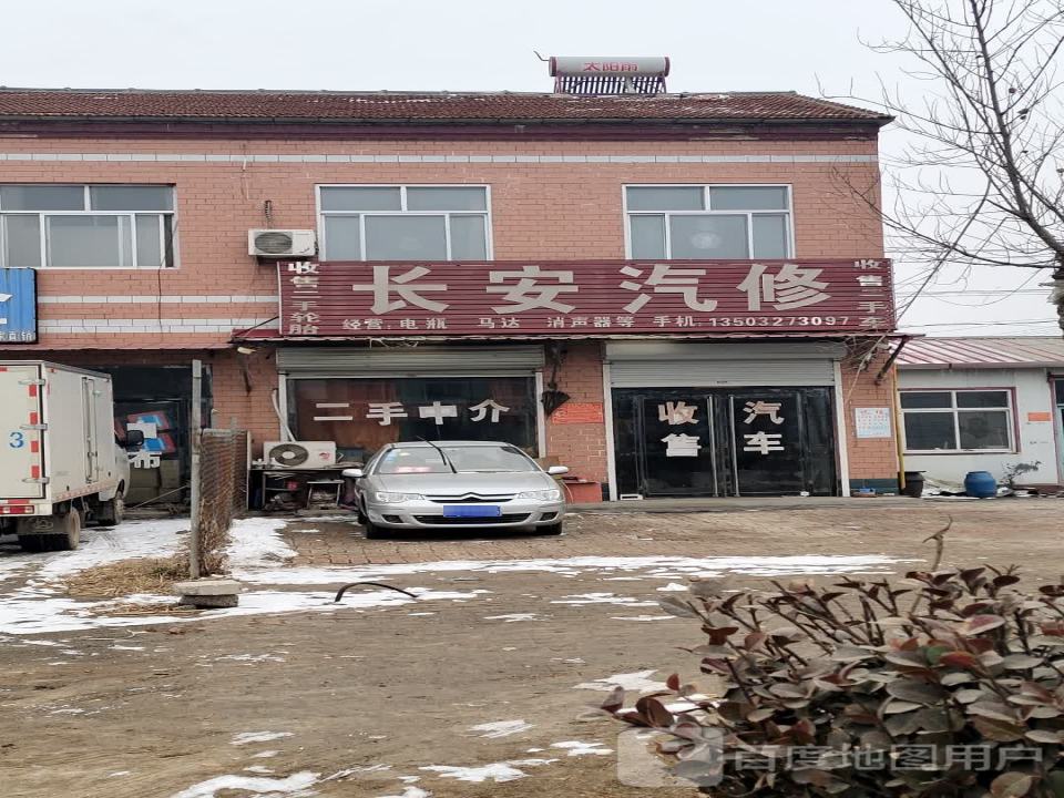 长安二手车行