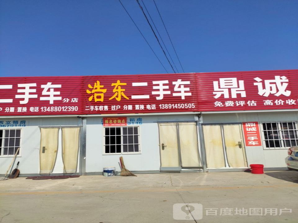 浩东二手车
