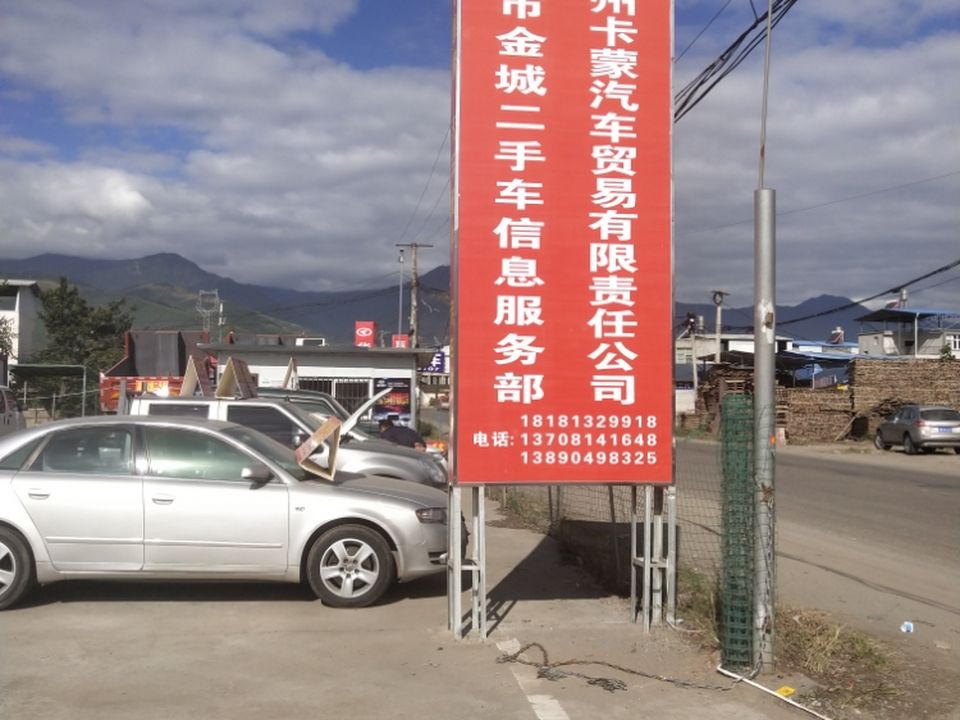 金城二手车