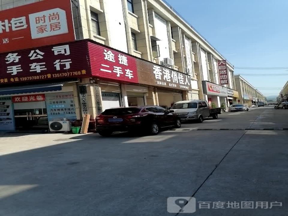 途捷二手车
