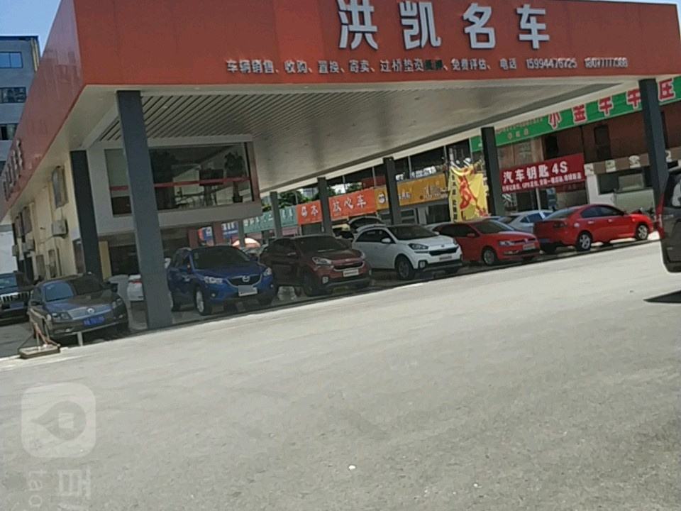 鑫渤洪凯名车