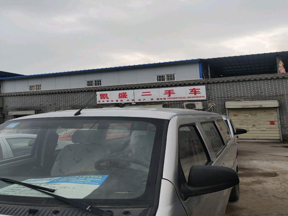 凯盛二手车