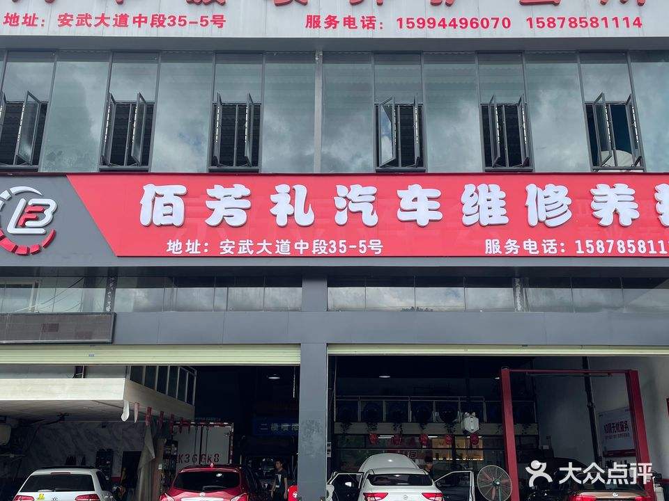佰芳礼二手车