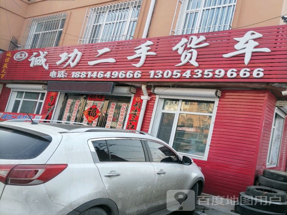 诚功二手货车