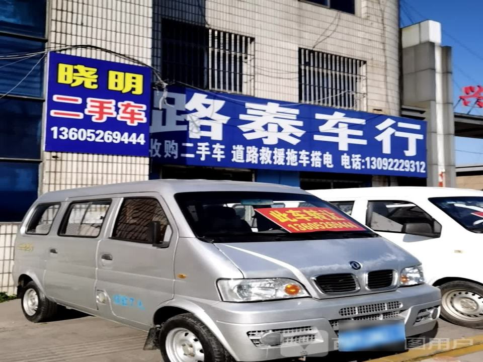 晓明二手车