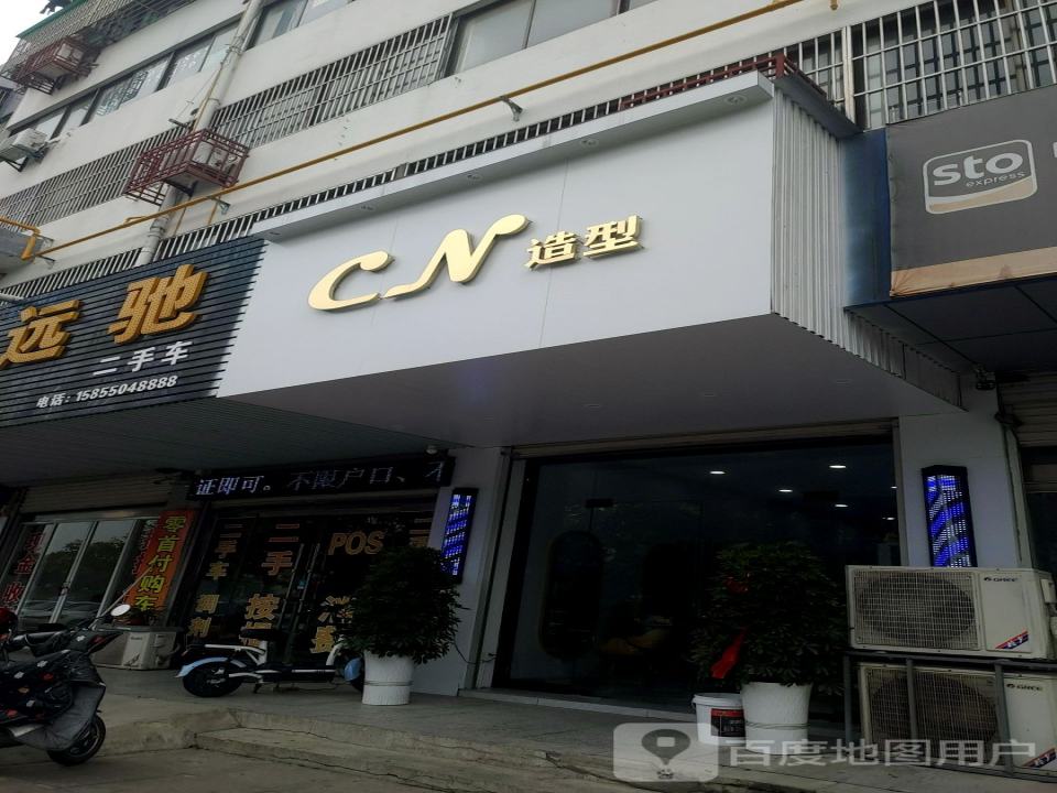 远驰精品二手车(天发广场店)