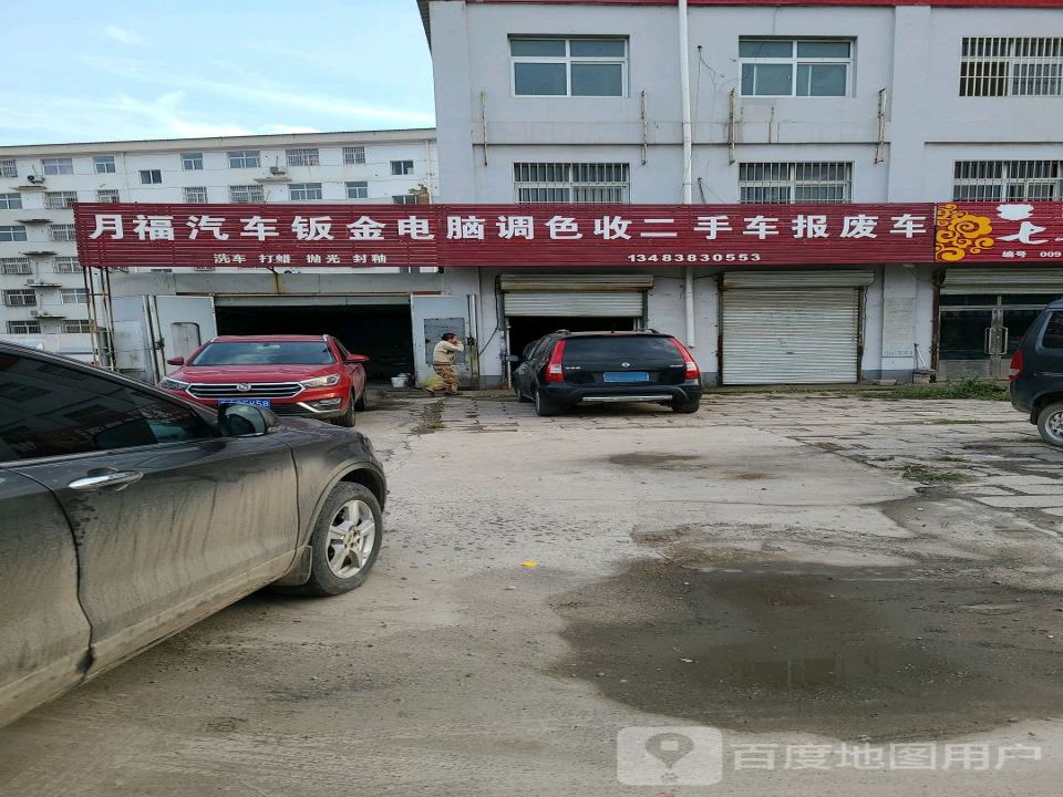 月福汽车钣金电脑调色收二手报废车