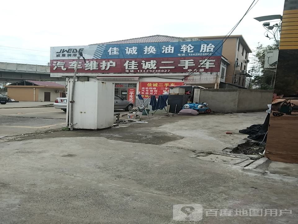佳诚二手车中介部