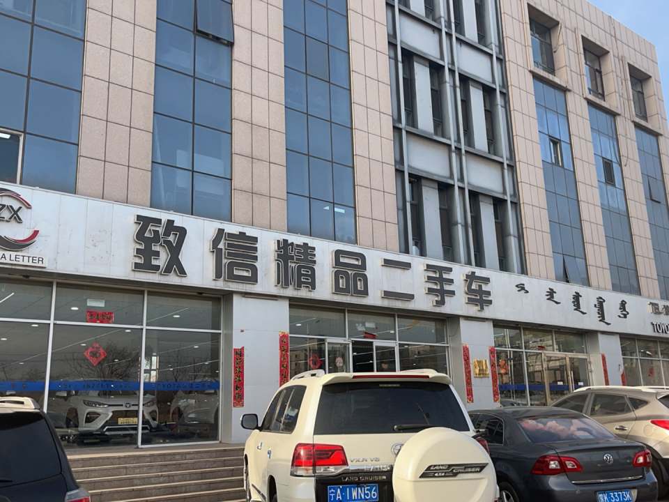 致信精品二手车