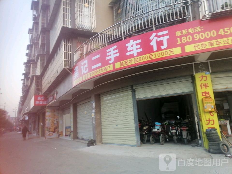 龚记二手车行