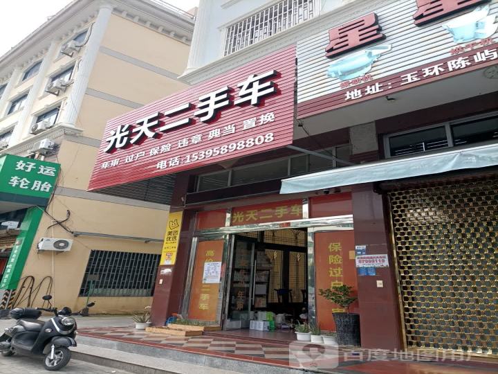光天二手车
