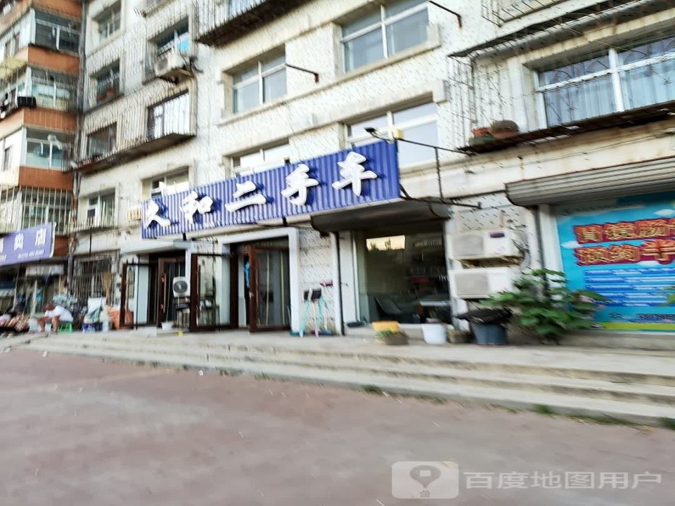 久和二手车