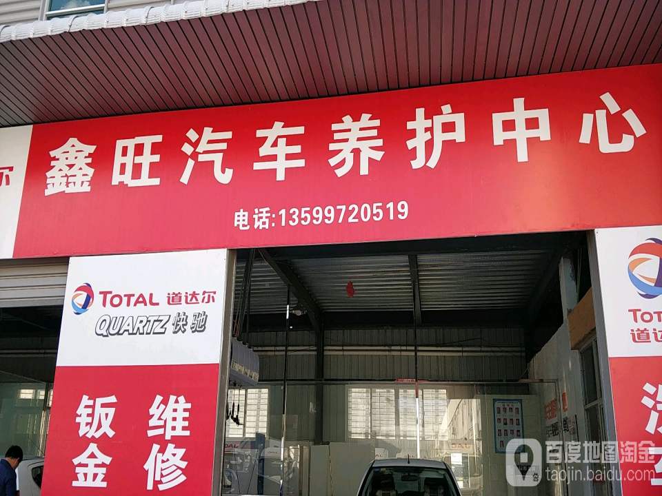 鑫旺新车二手车