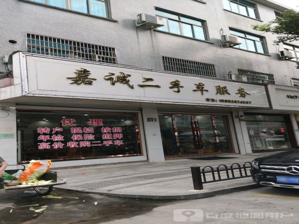 嘉诚二手车服务