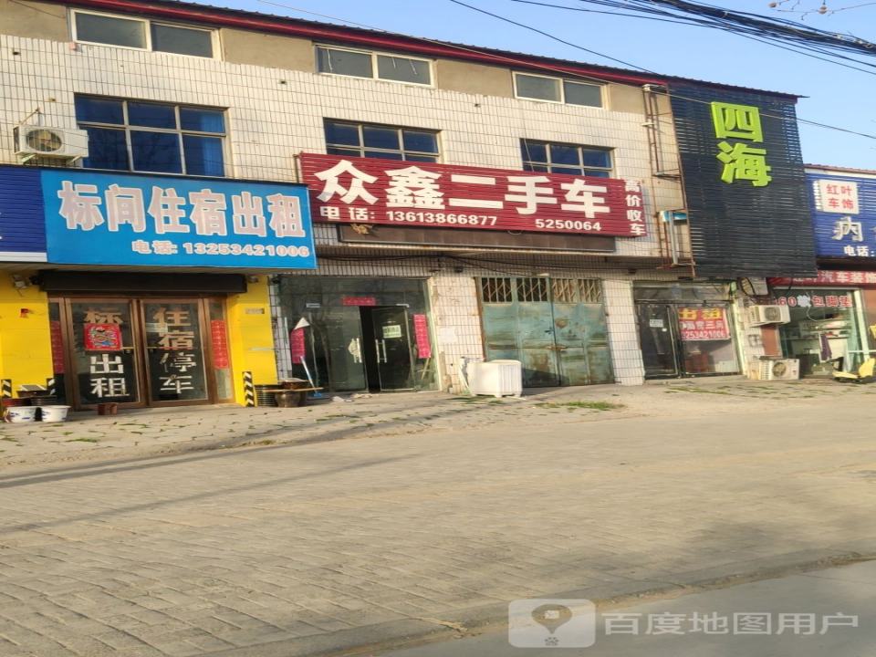 众鑫二手车(建安路店)