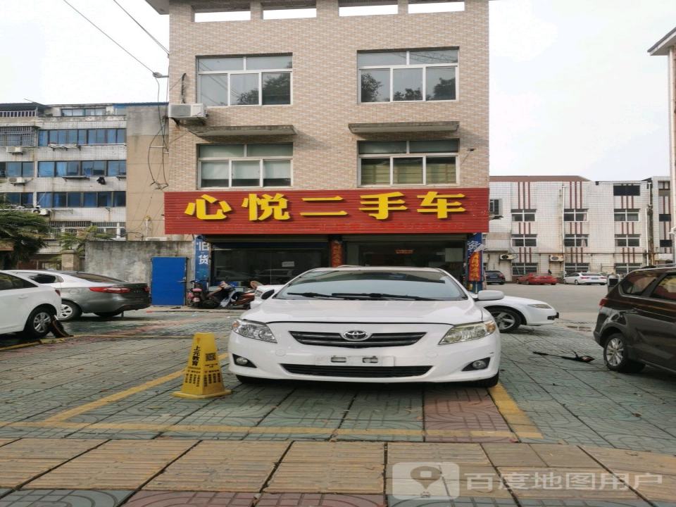 心悦二手车(平陵西路店)