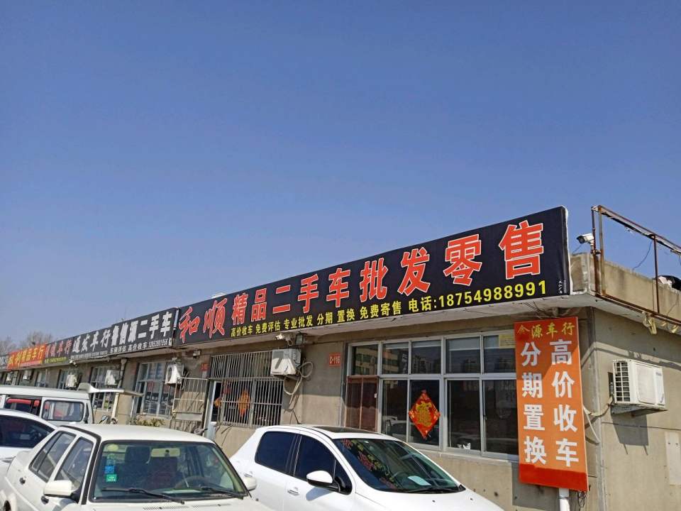 鲁信源二手车