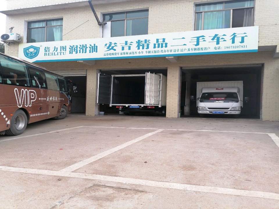 安吉精品二手车行