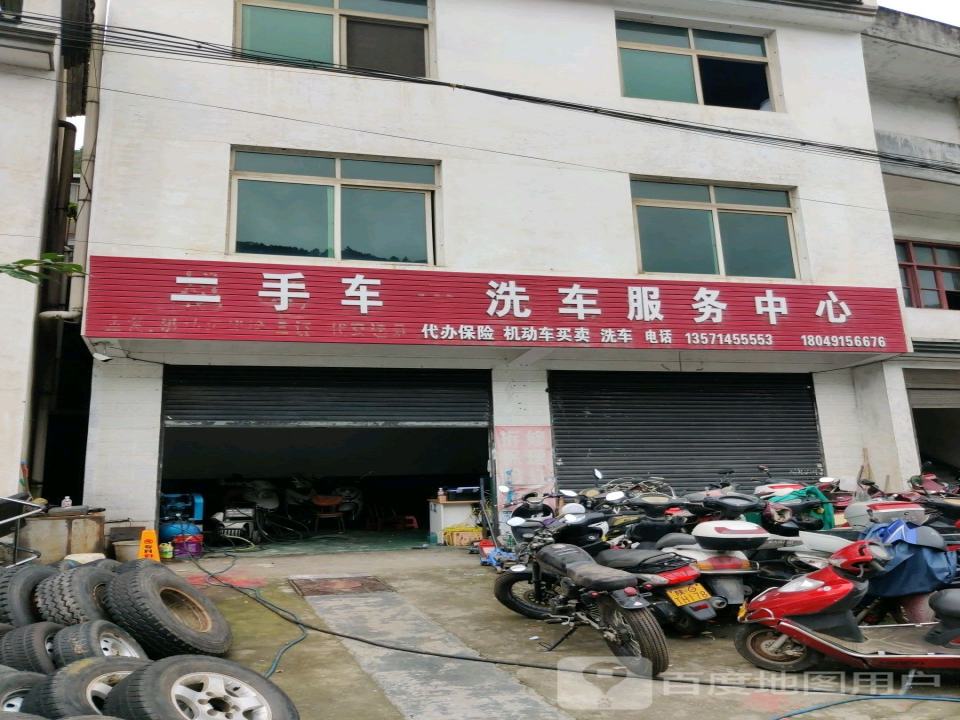 二手车洗车服务中心