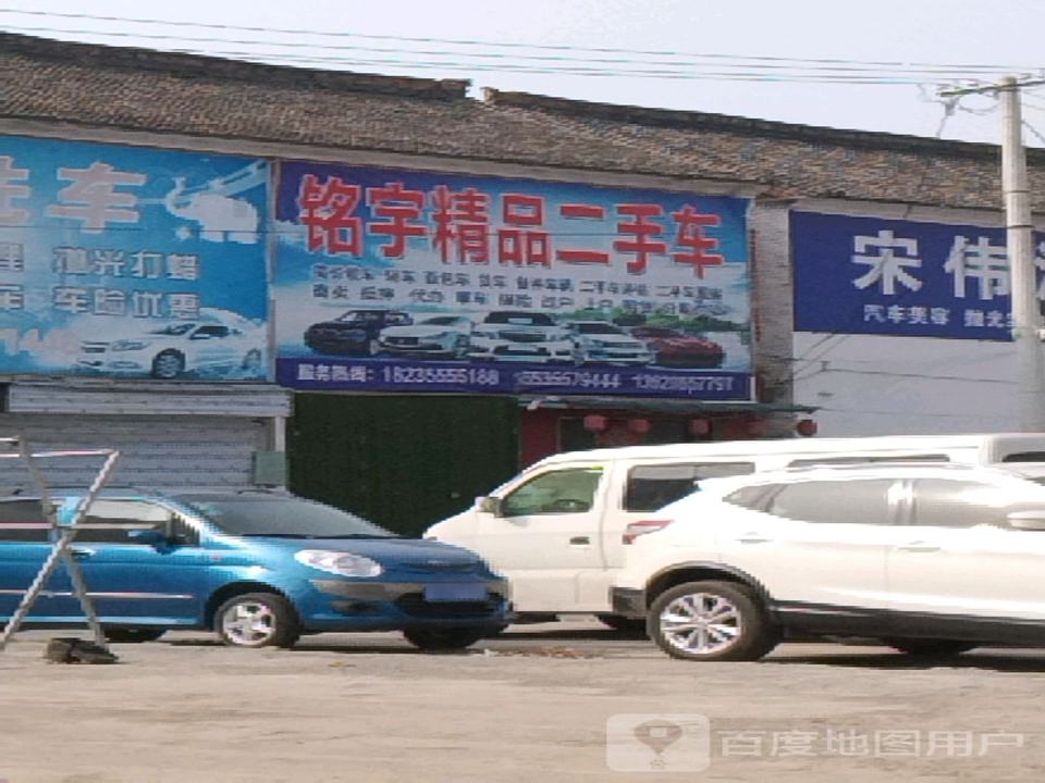铭宇精品二手车
