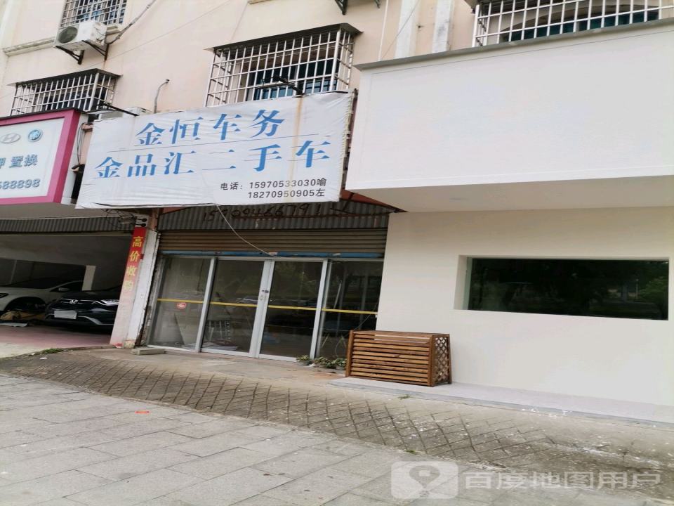 汇鑫二手车行