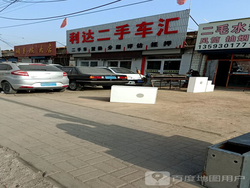 利达二手车汇