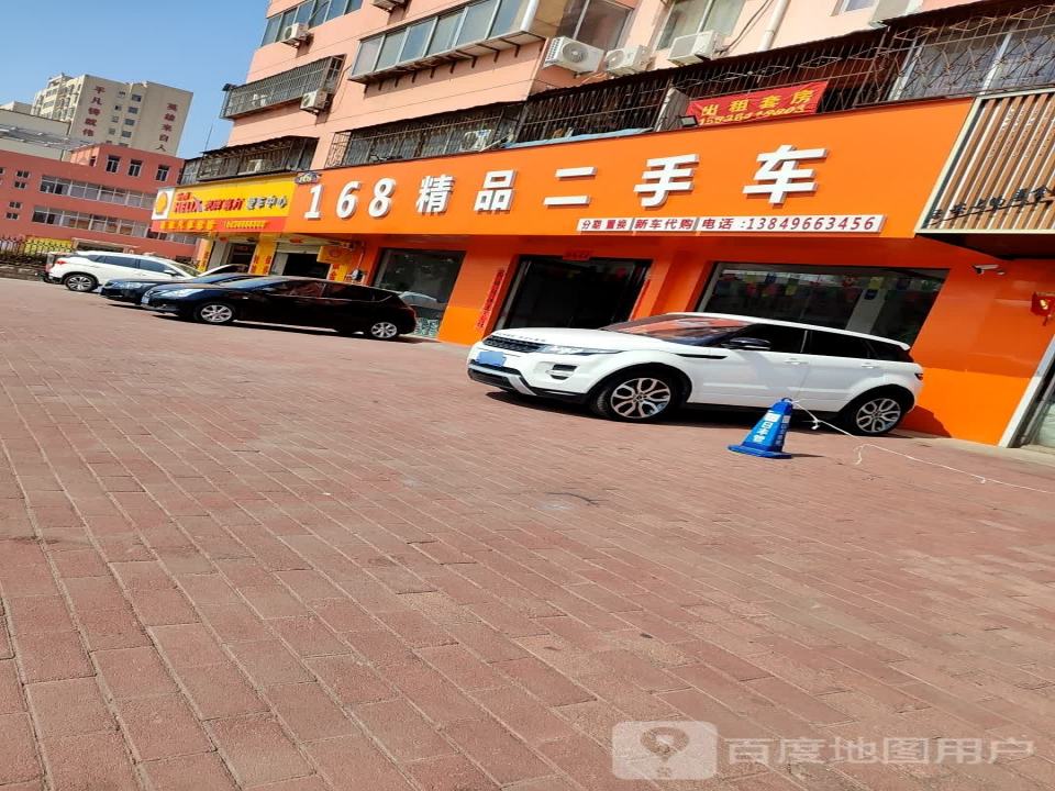 168精品二手车