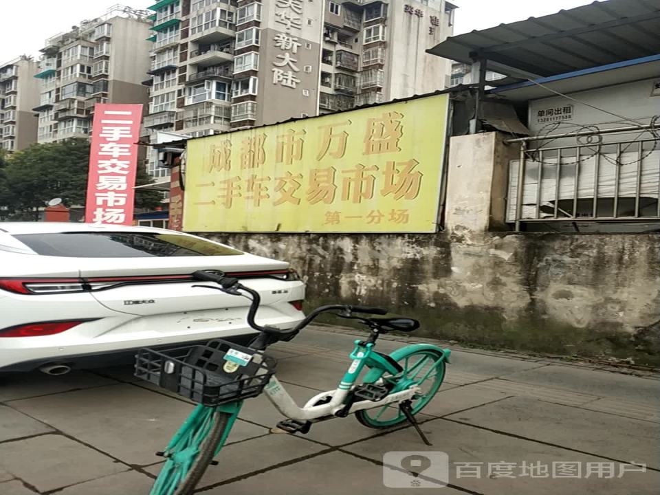 二手车交易市场