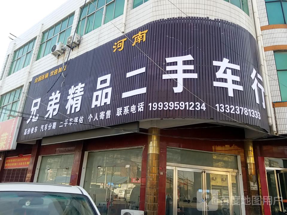 兄弟精品二手车(上海路)