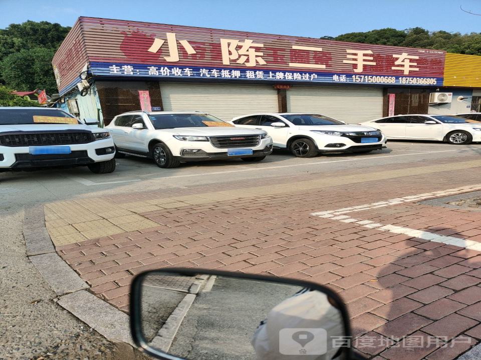 小陈二手车