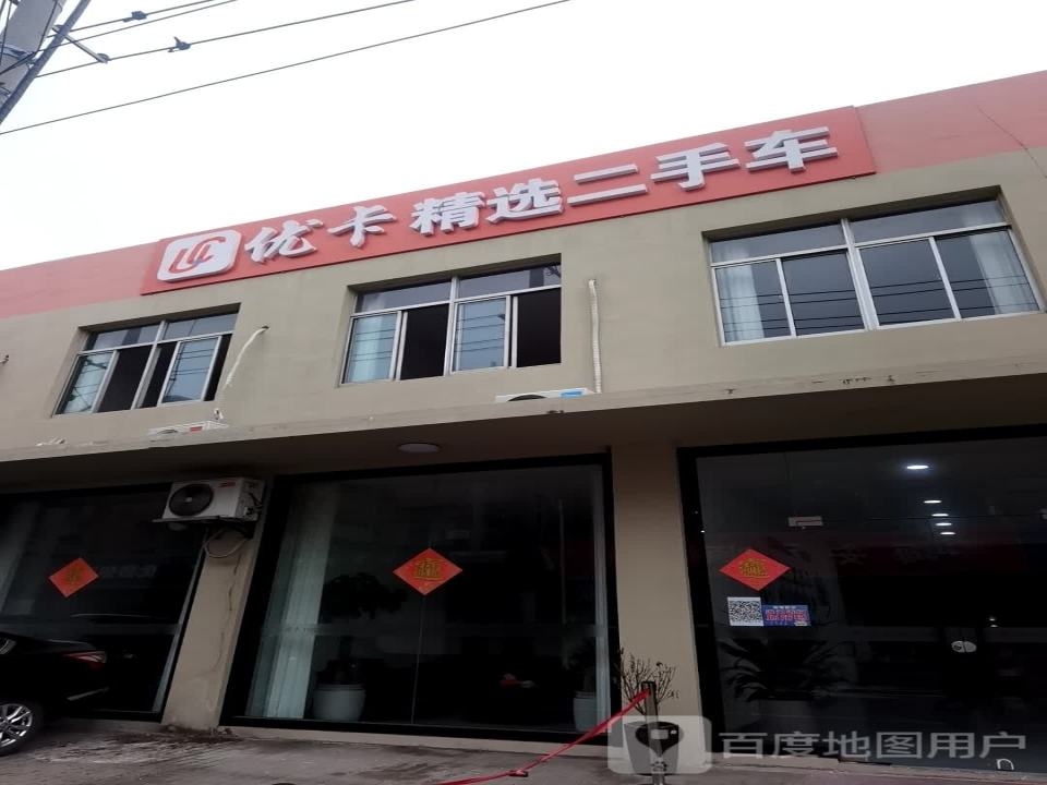 南通优卡精选二手车